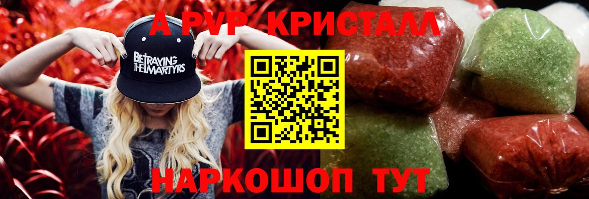 Железногорск  А ПВП Соль  А ПВП Crystall  Вход с VPN  что такое   A-PVP СК 