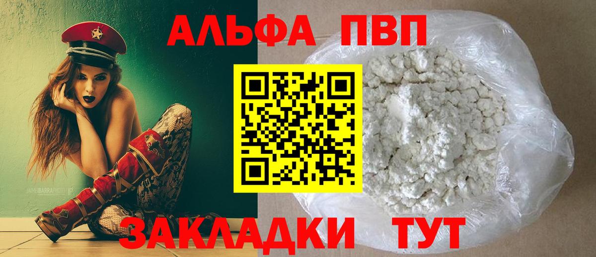Alfa_PVP VHQ Железногорск