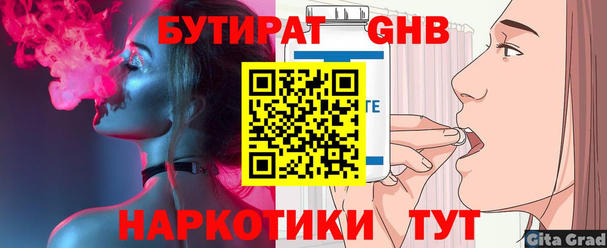 Бутират бутик Железногорск