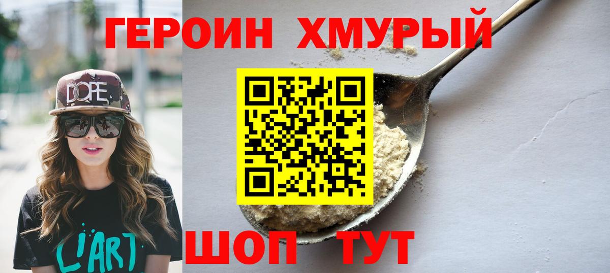 ГЕРОИН белый Железногорск