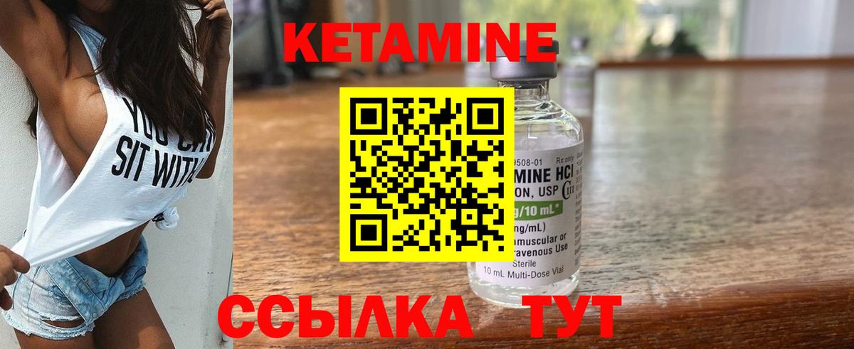 КЕТАМИН ketamine Железногорск