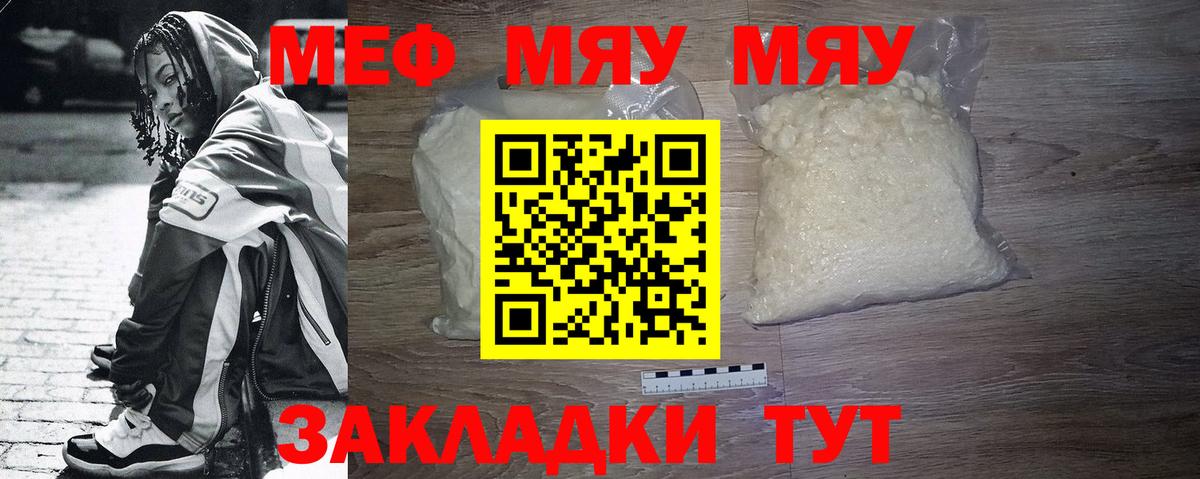 Мефедрон Железногорск