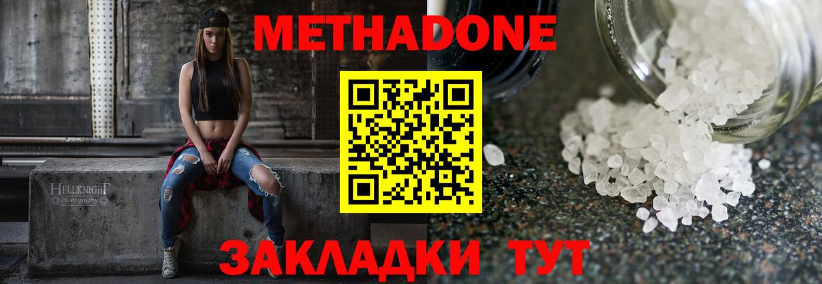 Железногорск  МЕТАДОН мёд  МЕТАДОН methadone  Вход с VPN 