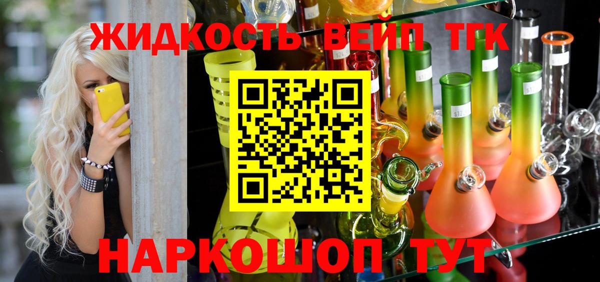 Железногорск  Дистиллят ТГК вейп с тгк  ТГК Wax  Вход с VPN 